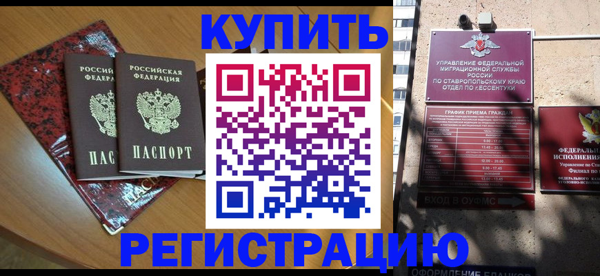 купить прописку в Лисках