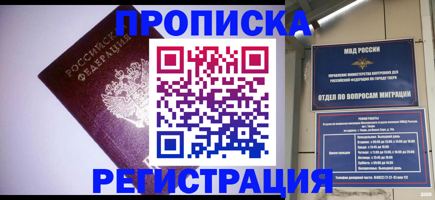 временная регистрация 2025 в Лисках